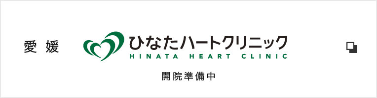 ひなたハートクリニック