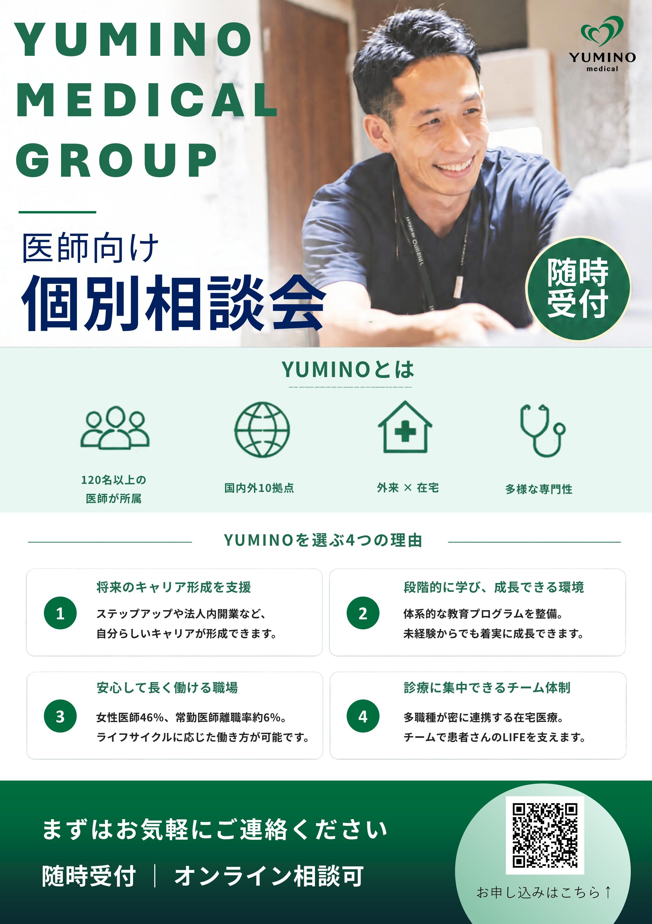 3案_ゆみの_医師採用相談会2026 1.jpg