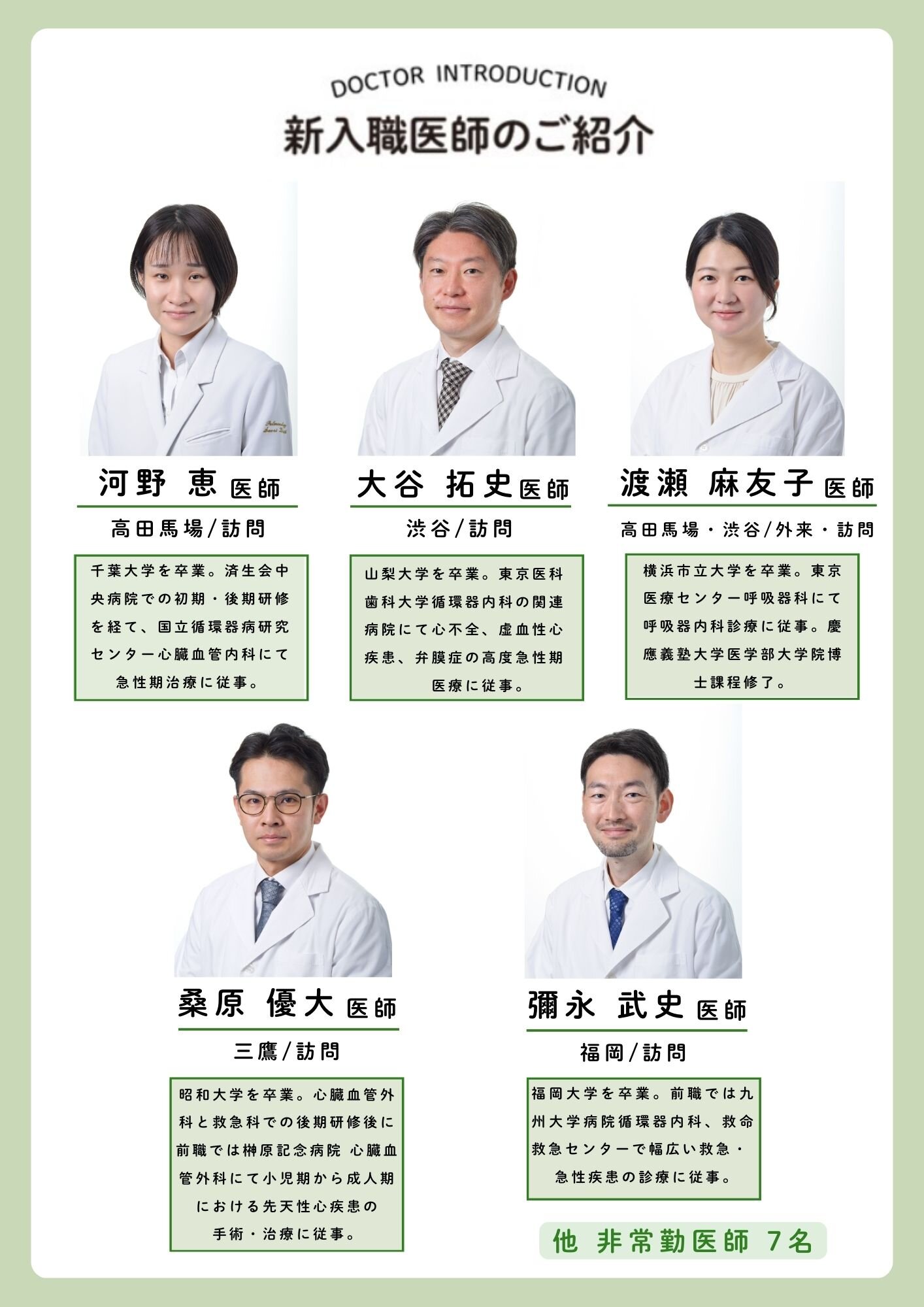 新入職医師.jpg