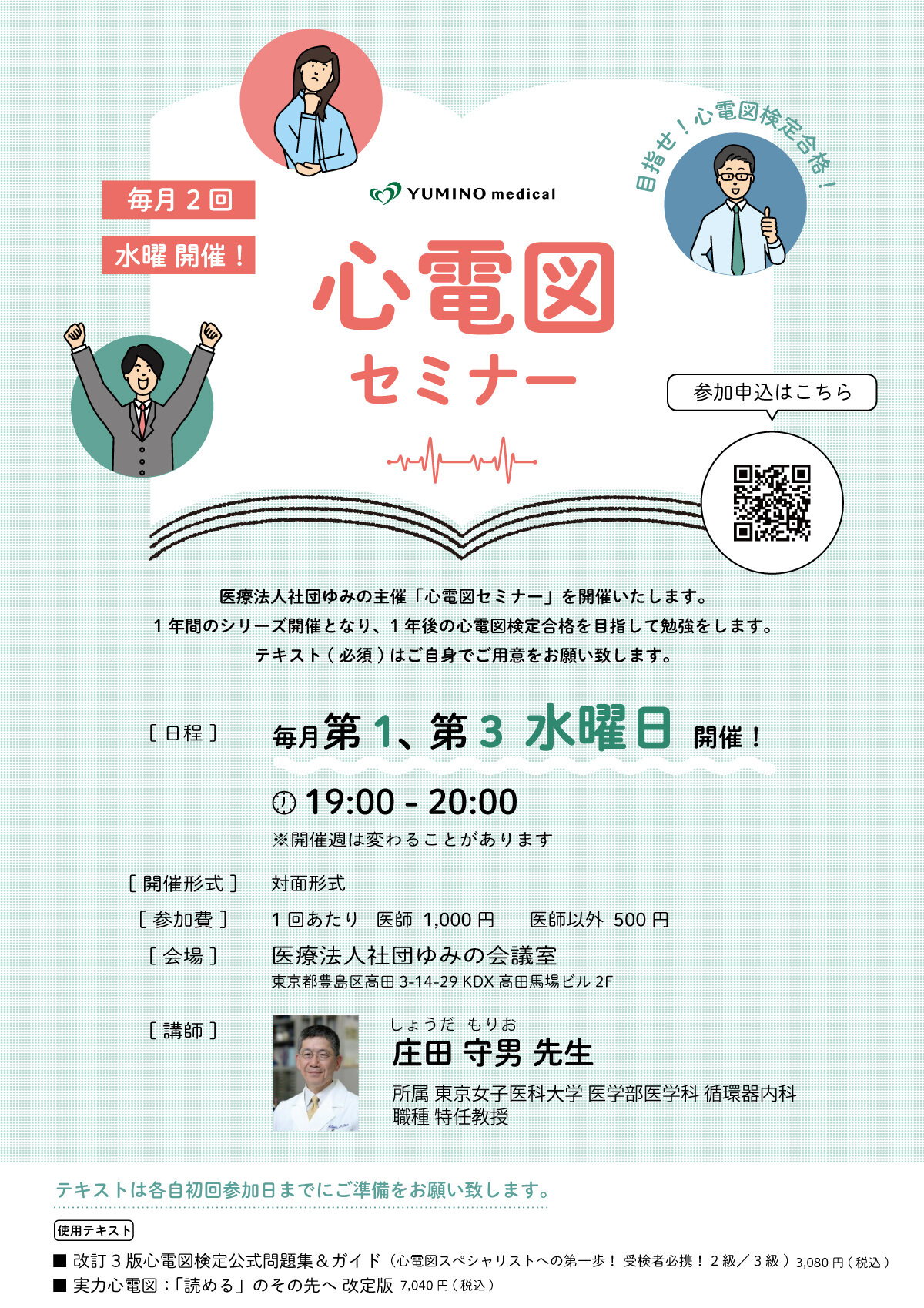 心電図セミナーチラシ（医療法人社団ゆみの）20230907.jpg